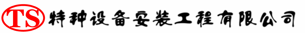 满城压力容器安装公司_满城压力管道安装_满城储气罐安装告知厂家